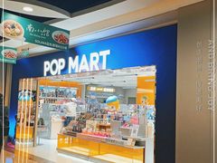 -泡泡玛特POPMART(蓝色港湾店)