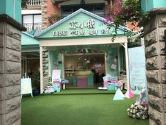 门面-苏小糖(鼓浪屿三丘田花园店)