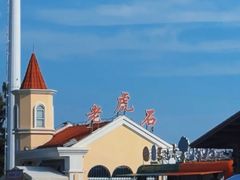 -老虎石海上公园