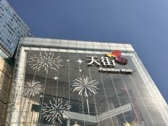 -首开·龙湖成都西宸天街