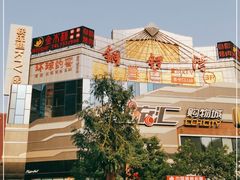 -铜锣湾国际购物中心