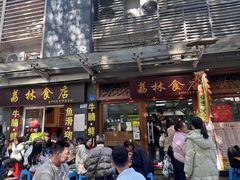 -荔林食店(西华路店)