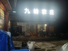-九岭农庄·竹筒饭