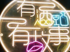 -串亿88烧烤·羊腿·羊蝎子(板泉路店)