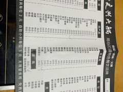-良兴火锅