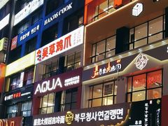 -服务大楼冷面(延大店)