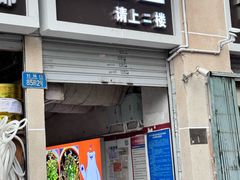 -老丘丘(较场口店)