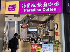 -泊星地咖啡馆(北京大学家园店)