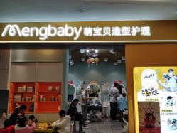 -Mengbaby·萌宝贝儿童理发(保利广场店)