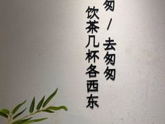 -李山山茶事(景枫店)