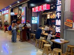 -牛腩之旅·牛腩牛杂煲(光启城美食城店)