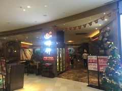 门面-捞神汤物料理(正大广场店)