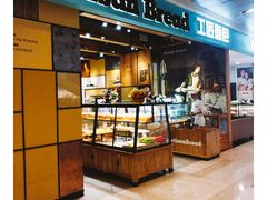 面包甜点陈列柜-工匠面包(壹方店)