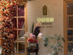 -香樟花园法式铁板烧(恒隆广场店)