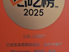 -三亚亚龙湾瑞吉酒店·铭轩中餐厅Mingxuan·海南菜·粤菜