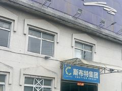 -莱尔斯丹展示厅(盈毅鞋厂店)