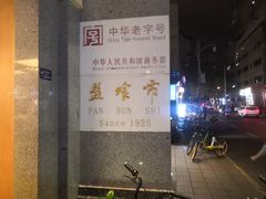-盘飧市(春熙路店)