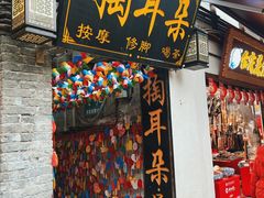-磁器口古镇
