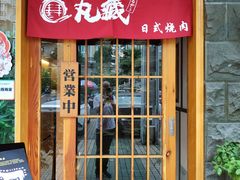 门面-熙盛源(苏苑街店)