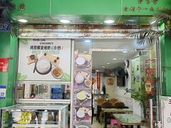 -玉椰林甜品店(创始店)