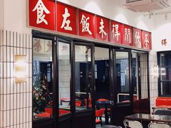 门面-得闲饮胜公司(智谷店)