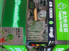门面-柠季·手打柠檬茶(静安大悦城北座B1店 )