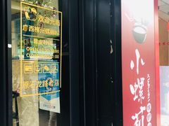 门面-丽丽三鲜螺蛳粉(田林路店)
