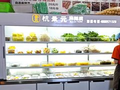 -杭景元·东北老式麻辣烫&炸串(江河时代店)