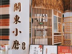 -关东小磨东北菜(上海长风大悦城店)
