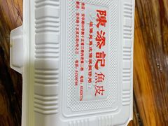 -陈添記·祖傳爽鱼皮·西关老字号(广州首店)