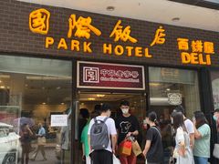 门面-国际饭店·帆声西饼屋(黄河路店)