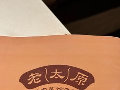 -老太原菜馆(万达店)