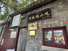 -增盛魁小吃店