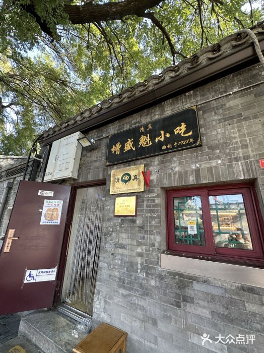 增盛魁小吃店图片