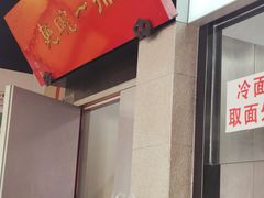 -美味斋(西北街店)