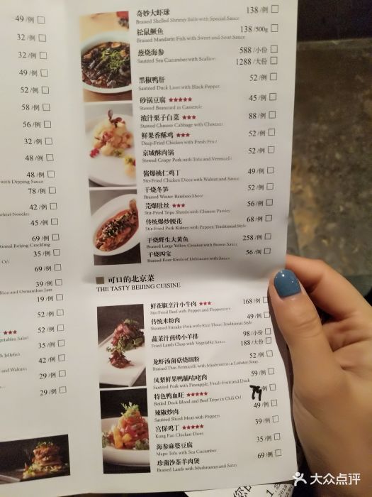 四季民福烤鸭店(南礼士路店-价目表-菜单图片-北京美食-大众点评网