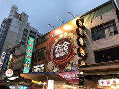 -六合夜市