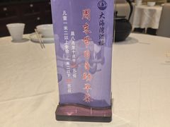 -大海湾酒楼(人南店)