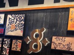 -8PINTS八品脱·日料·烧鸟·精酿小酒馆(莘庄店)