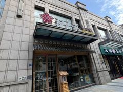 -江户·岚 创意料理(泛海店)
