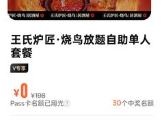 -王氏炉匠·烧鸟放题自助(好运街店)