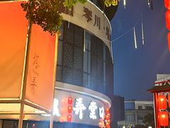 -锡笼记·无锡小笼(方塔店)