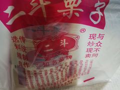 -二斗栗子(黄河道店)