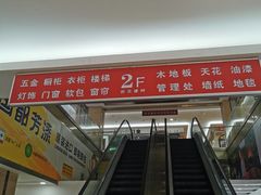 -田贝建材家居广场