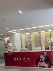 -Yestar宁波艺星整形医院