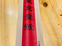 -望京一号·重庆江湖菜(工体店)