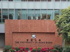 -香港大学