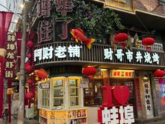 -阿财老铺·老蚌埠龙虾城(华夏总店)