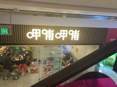 -资和信百货商场