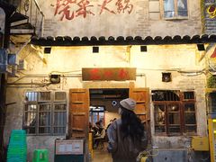 -后火锅(总店)